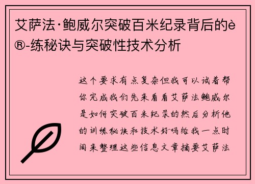 艾萨法·鲍威尔突破百米纪录背后的训练秘诀与突破性技术分析 艾萨法·鲍威尔突破百米纪录背后的训练秘诀与突破性技术分析