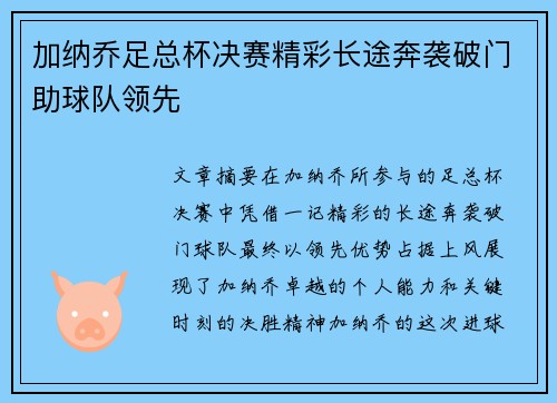 加纳乔足总杯决赛精彩长途奔袭破门助球队领先 加纳乔足总杯决赛精彩长途奔袭破门助球队领先