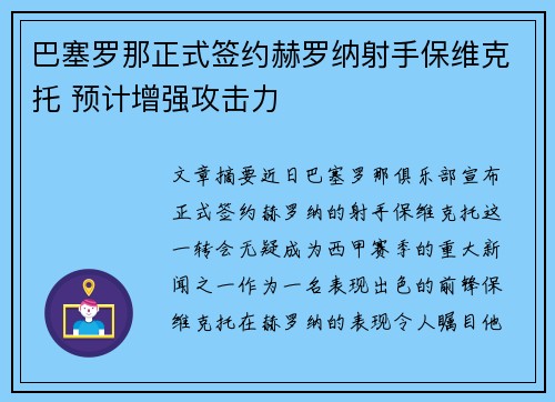 巴塞罗那正式签约赫罗纳射手保维克托 预计增强攻击力 巴塞罗那正式签约赫罗纳射手保维克托 预计增强攻击力
