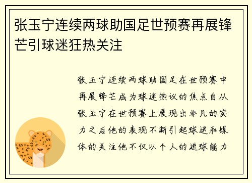 张玉宁连续两球助国足世预赛再展锋芒引球迷狂热关注 张玉宁连续两球助国足世预赛再展锋芒引球迷狂热关注