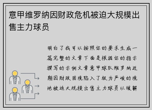 意甲维罗纳因财政危机被迫大规模出售主力球员 意甲维罗纳因财政危机被迫大规模出售主力球员