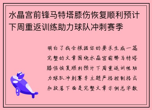 水晶宫前锋马特塔膝伤恢复顺利预计下周重返训练助力球队冲刺赛季 水晶宫前锋马特塔膝伤恢复顺利预计下周重返训练助力球队冲刺赛季